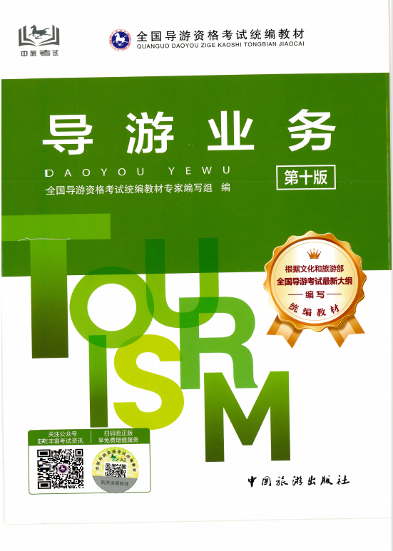 2026年中考?xì)v史一輪分層練（河北專用） 聚焦入境旅游與文化交流